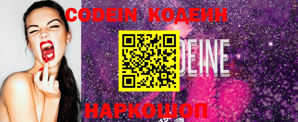Codein напиток Lean (лин) Верхняя Салда
