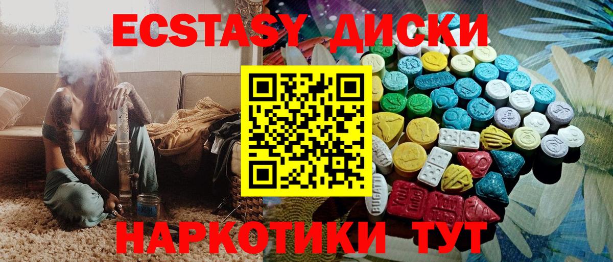 ЭКСТАЗИ диски Верхняя Салда