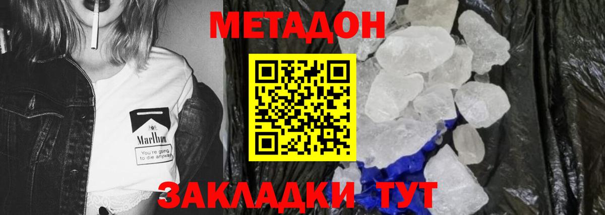 МЕТАДОН VHQ  Вход с VPN  Верхняя Салда  МЕТАДОН кристалл 